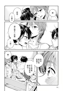 Page 65 of Jupiter ni Onegai | 向木星许愿 Ch. 2-5+番外 - preview thumbnail