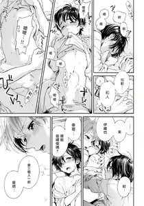 Page 72 of Jupiter ni Onegai | 向木星许愿 Ch. 2-5+番外 - preview thumbnail