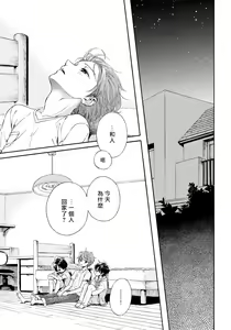 Page 74 of Jupiter ni Onegai | 向木星许愿 Ch. 2-5+番外 - preview thumbnail