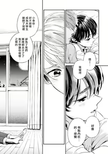 Page 75 of Jupiter ni Onegai | 向木星许愿 Ch. 2-5+番外 - preview thumbnail