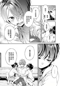 Page 77 of Jupiter ni Onegai | 向木星许愿 Ch. 2-5+番外 - preview thumbnail