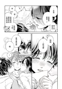 Page 80 of Jupiter ni Onegai | 向木星许愿 Ch. 2-5+番外 - preview thumbnail