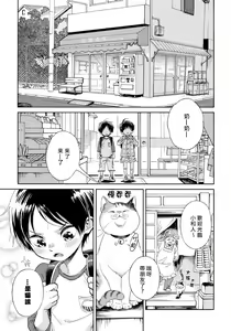 Page 8 of Jupiter ni Onegai | 向木星许愿 Ch. 2-5+番外 - preview thumbnail
