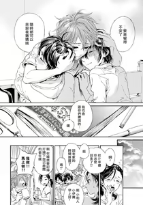 Page 81 of Jupiter ni Onegai | 向木星许愿 Ch. 2-5+番外 - preview thumbnail