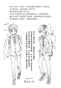 Page 84 of Jupiter ni Onegai | 向木星许愿 Ch. 2-5+番外 - preview thumbnail