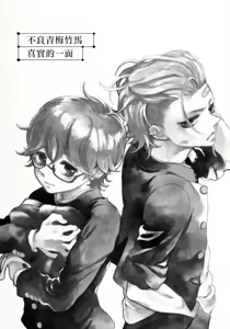 Page 86 of Jupiter ni Onegai | 向木星许愿 Ch. 2-5+番外 - preview thumbnail