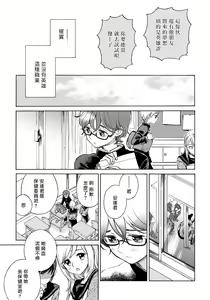 Page 88 of Jupiter ni Onegai | 向木星许愿 Ch. 2-5+番外 - preview thumbnail