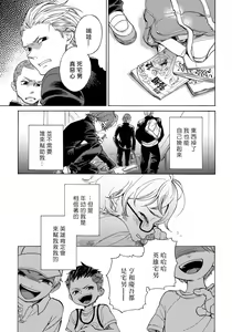 Page 90 of Jupiter ni Onegai | 向木星许愿 Ch. 2-5+番外 - preview thumbnail