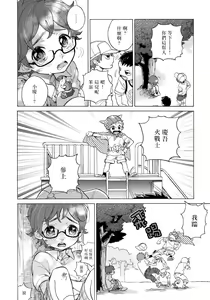 Page 91 of Jupiter ni Onegai | 向木星许愿 Ch. 2-5+番外 - preview thumbnail