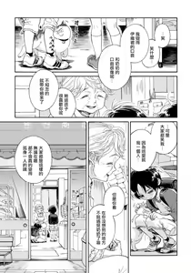 Page 10 of Jupiter ni Onegai | 向木星许愿 Ch. 2-5+番外 - preview thumbnail