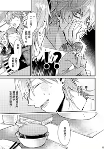 Page 12 of Anata no Sei desu | 都怪你 - preview thumbnail