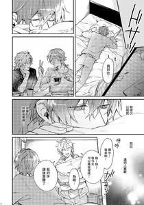 Page 13 of Anata no Sei desu | 都怪你 - preview thumbnail
