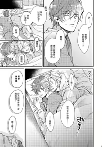 Page 14 of Anata no Sei desu | 都怪你 - preview thumbnail