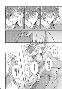 Page 15 of Anata no Sei desu | 都怪你 - preview thumbnail