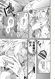 Page 22 of Anata no Sei desu | 都怪你 - preview thumbnail