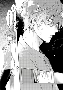 Page 25 of Anata no Sei desu | 都怪你 - preview thumbnail