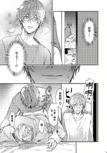 Page 26 of Anata no Sei desu | 都怪你 - preview thumbnail