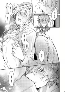 Page 28 of Anata no Sei desu | 都怪你 - preview thumbnail