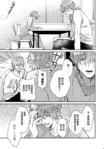 Page 30 of Anata no Sei desu | 都怪你 - preview thumbnail