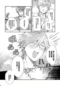 Page 31 of Anata no Sei desu | 都怪你 - preview thumbnail
