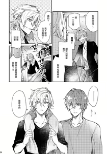 Page 33 of Anata no Sei desu | 都怪你 - preview thumbnail