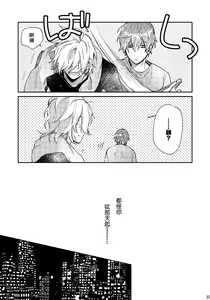 Page 34 of Anata no Sei desu | 都怪你 - preview thumbnail