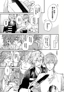 Page 10 of Anata no Sei desu | 都怪你 - preview thumbnail