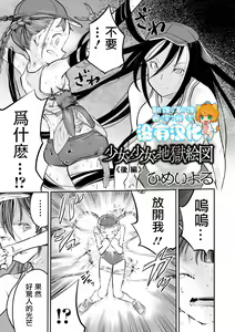 Shoujo to Shoujo to Jigokuezu Kouhen — hentai manga cover on Fhentai