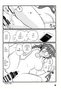Page 15 of Sayonara Jingei Saimin Hen | 안녕 진게이 최면편 - preview thumbnail