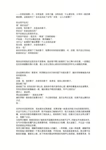 Page 51 of 【上古神物】工口向小说《艾瑞莉娅的三十天调教日志》 - preview thumbnail