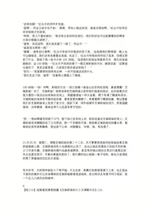 Page 60 of 【上古神物】工口向小说《艾瑞莉娅的三十天调教日志》 - preview thumbnail