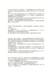 Page 74 of 【上古神物】工口向小说《艾瑞莉娅的三十天调教日志》 - preview thumbnail