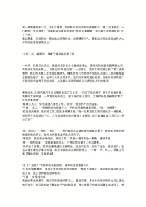 Page 10 of 【上古神物】工口向小说《艾瑞莉娅的三十天调教日志》 - preview thumbnail