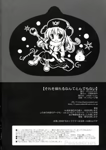 Page 21 of Sore wo Irerunante Tondemonai - preview thumbnail