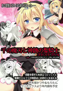 Page 31 of Himegoto Sybilla no Yukemuri Jijo Moritan Sennen Sensou Aigis Illust Shuu - preview thumbnail