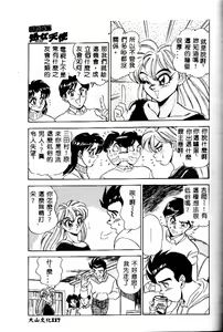 Page 119 of sukushino Makoto] Midara Virgin Tenshi - How obscene it's virginal angel! - preview thumbnail