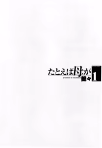 Page 15 of Tatoeba Haha Ga 1 - preview thumbnail