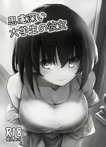 Page 2 of Shiryobukai Daigakusei no Kanojo - preview thumbnail