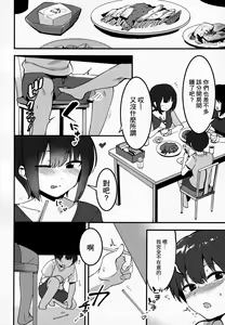 Page 7 of Irenai Kyoudai - preview thumbnail
