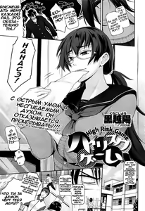 High Risk Game | Рискованная игра — hentai manga cover on Fhentai
