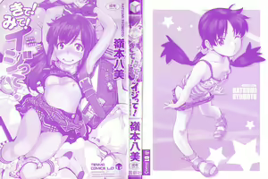 Page 3 of Kite! Mite! Ijitte! | Come! Look! Tease! - preview thumbnail