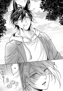 Page 19 of Itadakimasu, Ookami-san. | 我开动了、狼同学 Ch. 1-2 - preview thumbnail