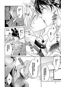 Page 30 of Itadakimasu, Ookami-san. | 我开动了、狼同学 Ch. 1-2 - preview thumbnail