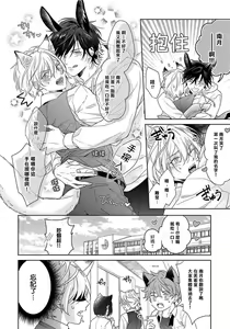 Page 67 of Itadakimasu, Ookami-san. | 我开动了、狼同学 Ch. 1-2 - preview thumbnail
