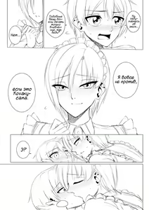 Page 11 of Match Made in Manor | Парочка, возникшая в особняке - preview thumbnail