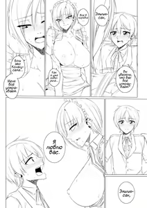 Page 18 of Match Made in Manor | Парочка, возникшая в особняке - preview thumbnail