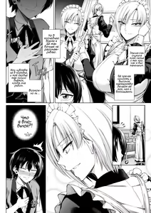Page 2 of Match Made in Manor | Парочка, возникшая в особняке - preview thumbnail