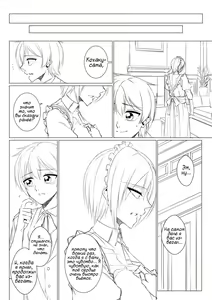 Page 22 of Match Made in Manor | Парочка, возникшая в особняке - preview thumbnail