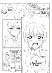 Page 23 of Match Made in Manor | Парочка, возникшая в особняке - preview thumbnail