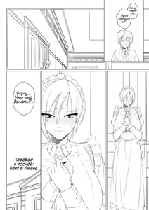 Page 24 of Match Made in Manor | Парочка, возникшая в особняке - preview thumbnail